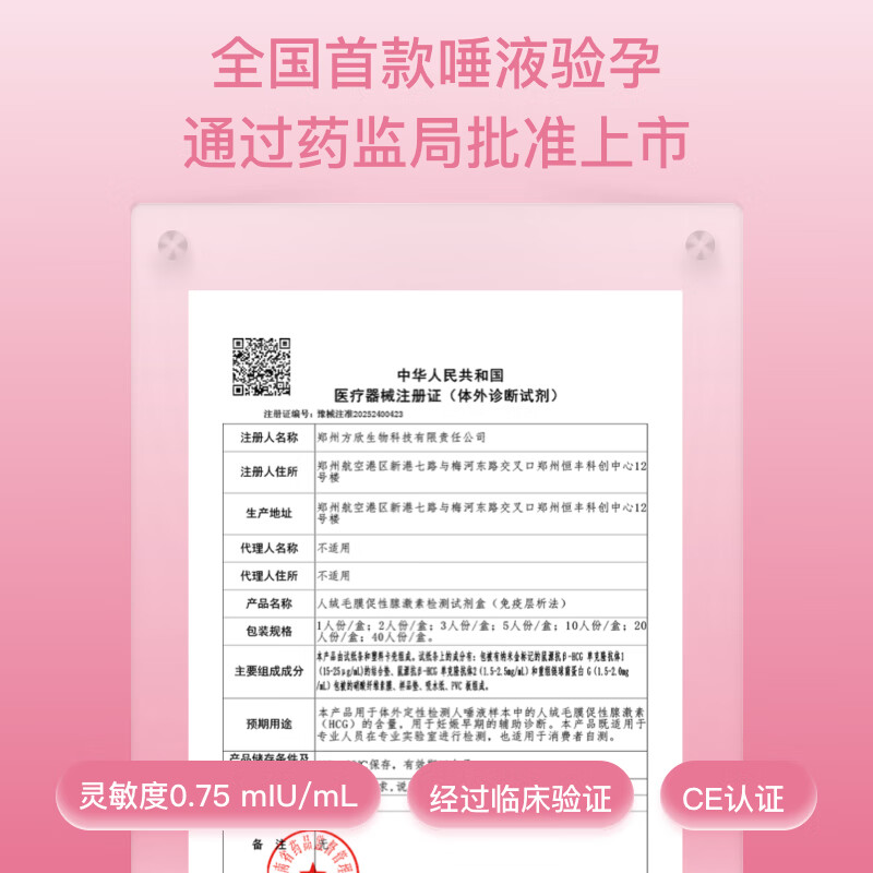 怡家测验孕HCG早早孕卡居家自检唾液试剂高精准度怀孕早孕测试纸条棒女 【新品上市】1盒