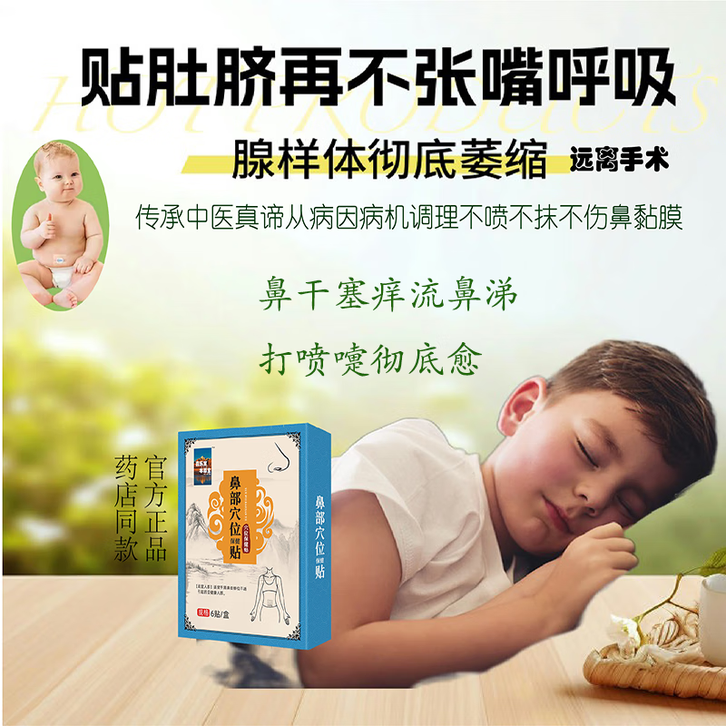 喜乐至 本草堂腺样体肥大肚脐贴鼻贴腺样体贴快速萎缩止打呼噜通气神器儿童专用 二盒一个疗程 一盒6贴
