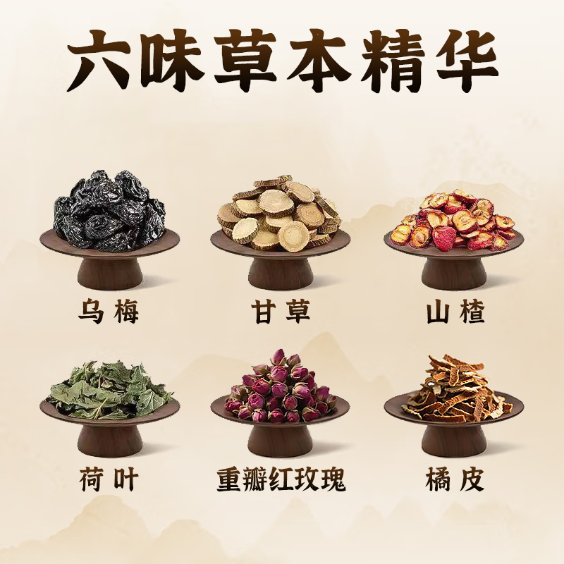 邮政农品乌梅荷叶饮山楂橘皮甘草重瓣红玫瑰正品乌梅汤2.0 1盒装