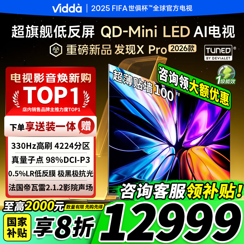 Vidda ���� X Pro 2026�� 100Ӣ��