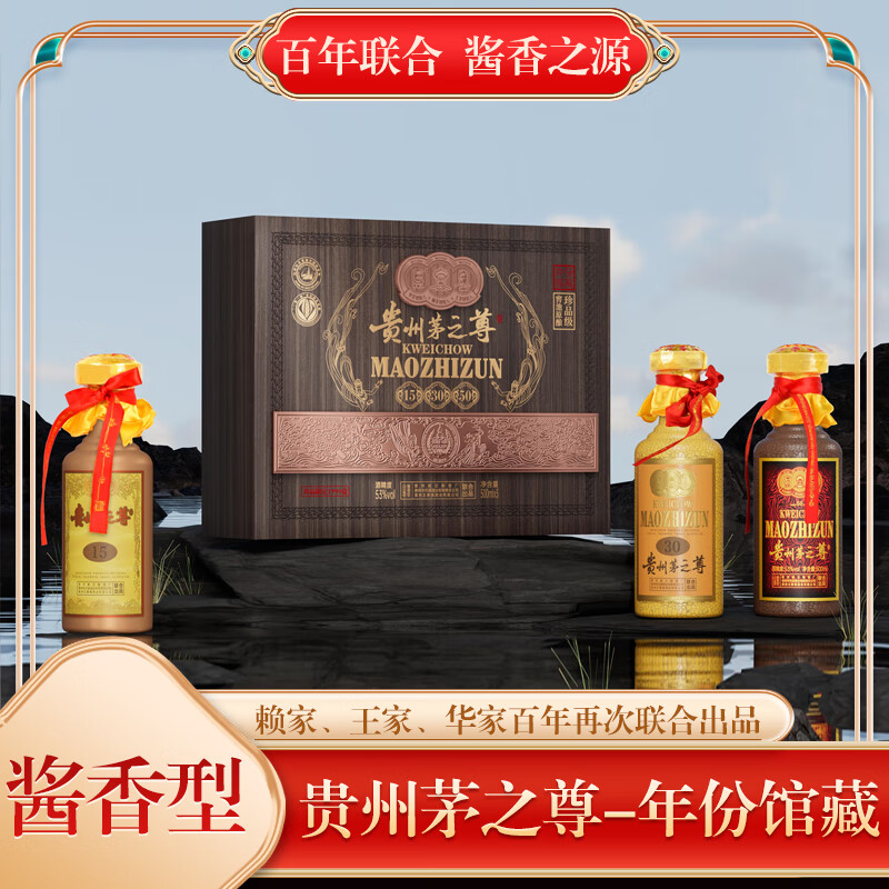手酱师贵州茅之礼三茅联合酱香型收藏级白酒 53度 500mL 3瓶 贵州茅之尊年份馆藏