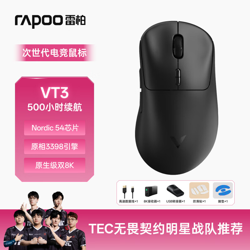雷柏VT3二代双8K版游戏鼠标，仅售189元