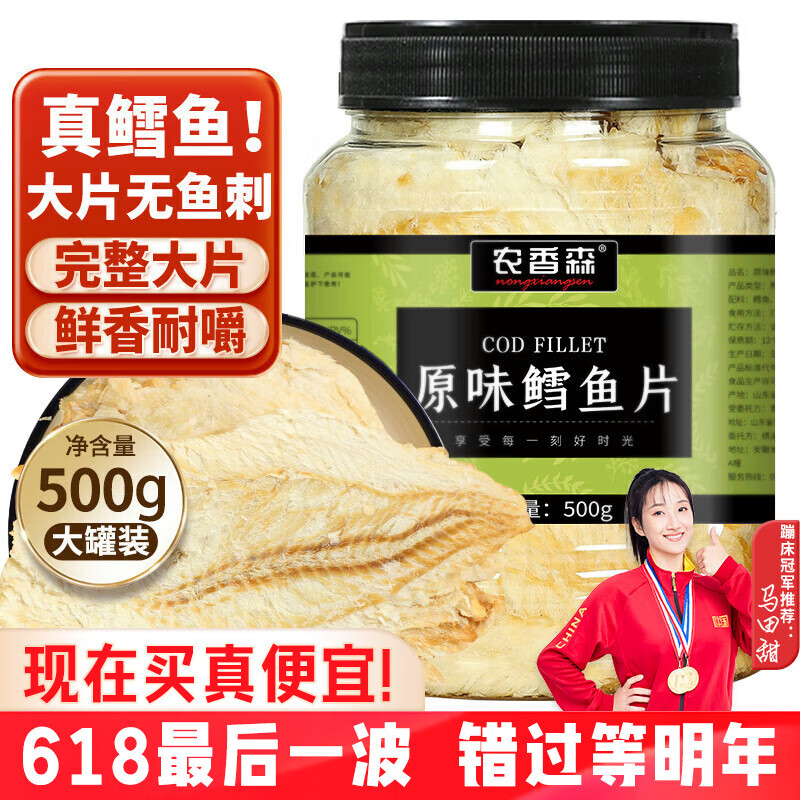 农香森 深海鳕鱼片500g海味休闲小鱼干鱼零食礼包烤鱼片孕妇海鲜即食