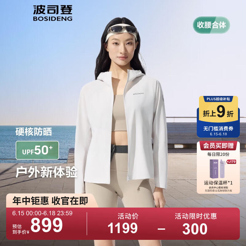 波司登（BOSIDENG）25夏新款国标时尚防晒衣女防紫外线登山徒步音乐节外套B250522116 蛋白石8C77 L 170/92A