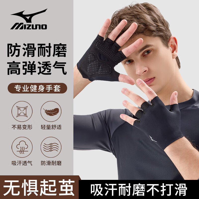 美津浓健身手套男女运动骑行半指训练单杠引体向上撸铁锻炼防滑透气登山 防滑耐磨半指黑色 M【适用掌宽9.5cm-10cm】