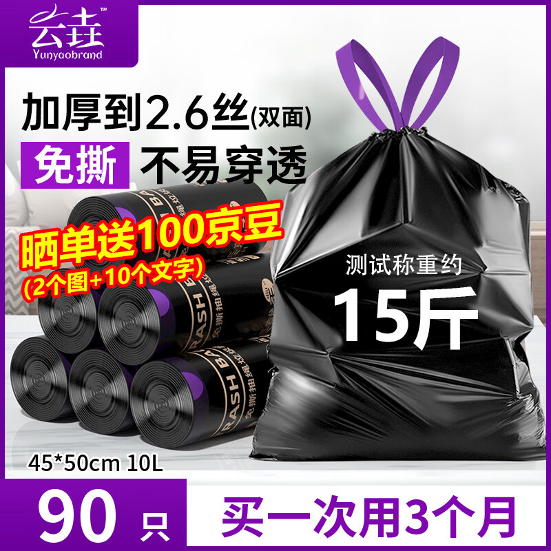 云垚垃圾袋抽绳式免撕大号加厚自动收口 家用办公卫生间车载厨房通用 【3卷90只】2.6丝加厚·45*50cm