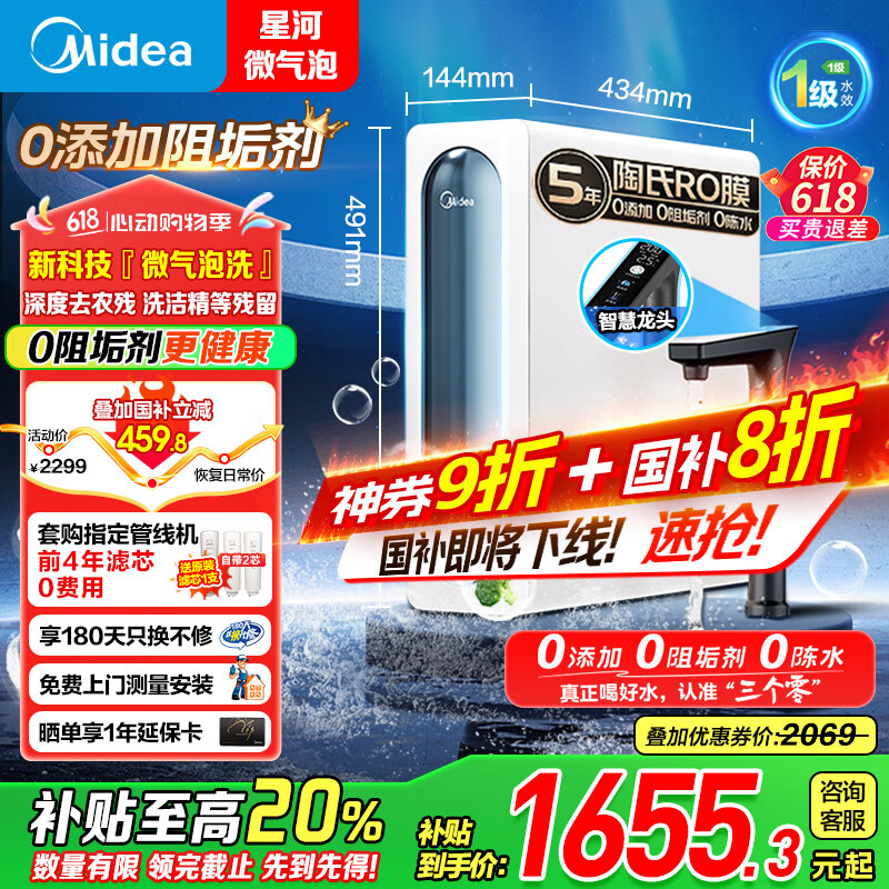 美的（Midea）净水器家用星河系列微泡洗1000G 去农残 5年陶氏RO反渗透厨下式直饮净饮机 0阻垢剂 国家补贴