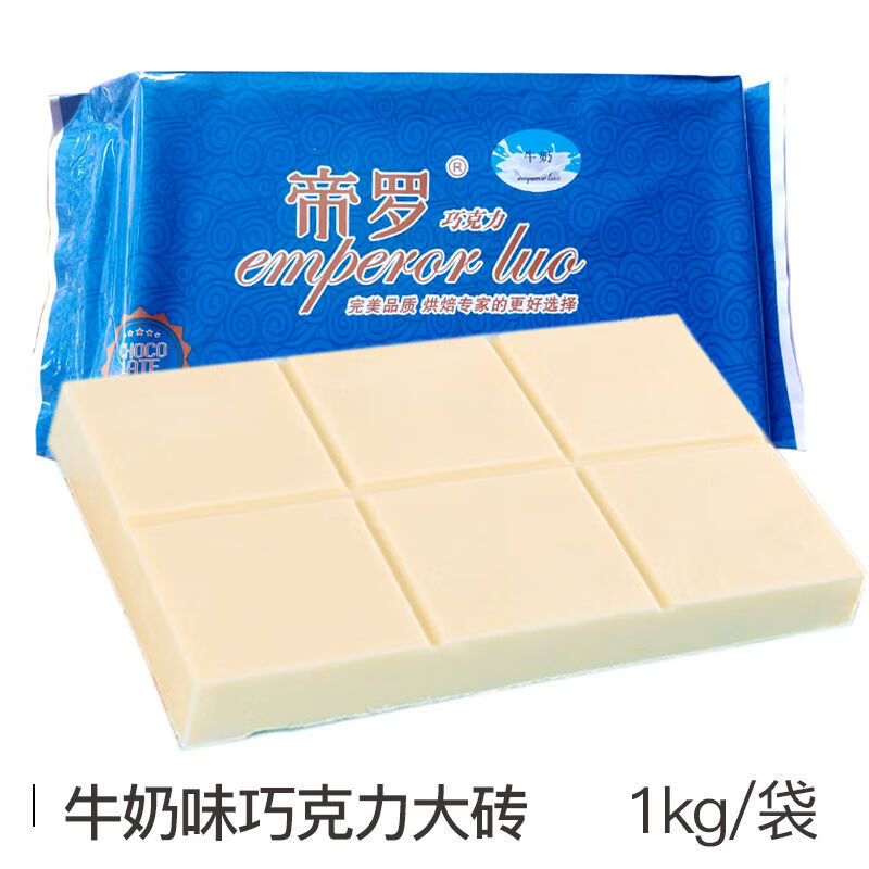 专用原料代可可脂黑色白色红色大块生日材料1kg 白色巧克力大砖1000g