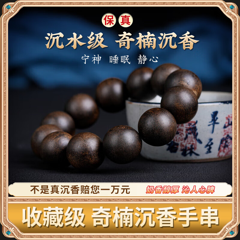 芳缘小傅沉水级天然越南芽庄白奇楠沉香手串文玩男女士108颗佛珠棋楠手链 【沉水级 】20MM 天然奇楠沉香 京东折扣/优惠券