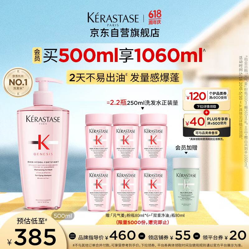 卡诗元气姜粉瓶生姜洗发水500ml长效控油丰盈蓬松强韧生日礼物