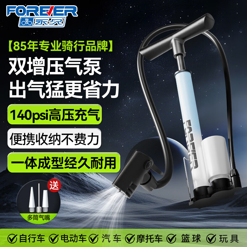 永久（FOREVER）打气筒自行车家用骑行高压摩托车充气电动汽车篮球通用气管渐变蓝 高压带气泵+双增压140PSI短款