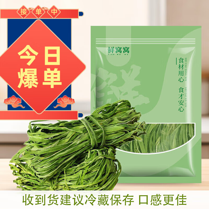 鮮窩窩新鮮苔干苔菜火鍋貢菜響菜干貨火鍋食材涼拌菜脫水蔬菜 貢菜250g