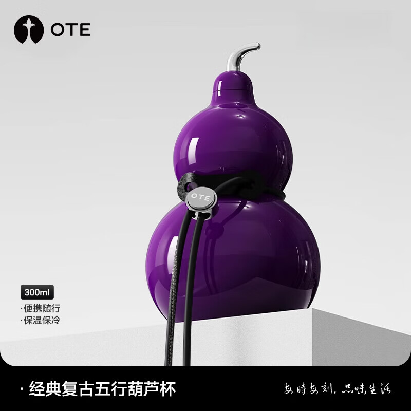 OTE五行葫芦保温杯便携高颜值陶瓷内胆迷你随行水杯 九转离火紫300ML