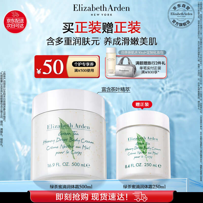 伊丽莎白雅顿身体乳润肤露绿茶蜜滴身体霜500ml滋润保湿清爽礼物送朋友