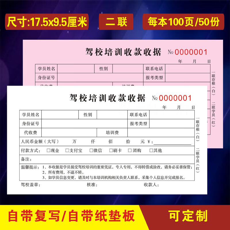 驾驶员培训专用手写收据收费单 学员开单本 驾校收据2联一本100页*2本