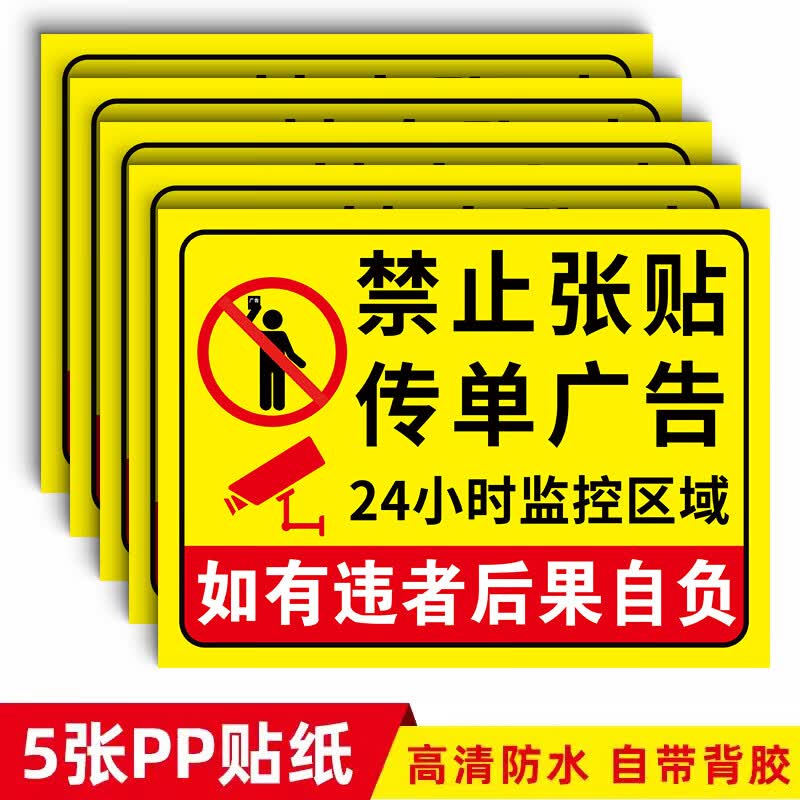 门口禁止贴小广告提示牌禁止乱贴广告标识牌请勿贴广告指示牌此处 新