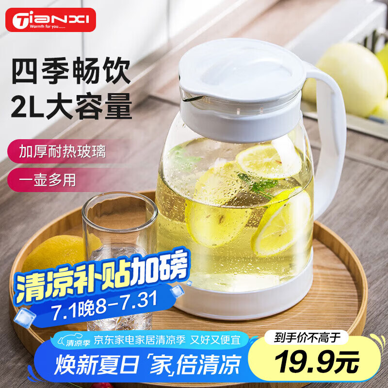 天喜（TIANXI）凉水壶玻璃杯冷水壶家用泡茶壶耐热大容量果汁壶2000ml节日礼物