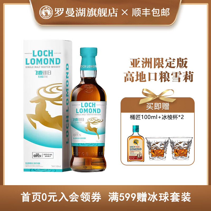 罗曼湖飞鹿逐日·雪莉桶高地苏格兰单一麦芽威士忌700ml英国进口洋酒 单瓶 京东折扣/优惠券