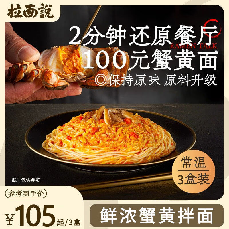 拉面說蟹黃拌面蘇式拉面鮮濃蟹黃肉醬非油炸速食干拌面盒裝早餐 蟹黃拌面218g1盒