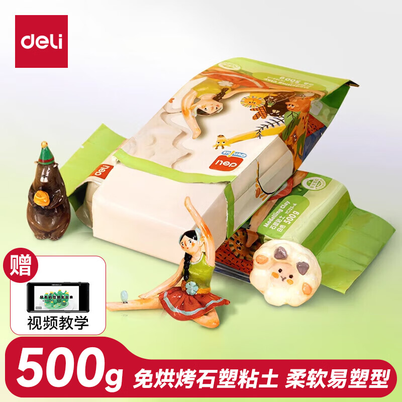 得力(deli)陶泥石塑粘土 diy手工陶艺立体雕塑风干免烤塑形橡皮泥白色500g袋装 生日儿童开学文具礼物