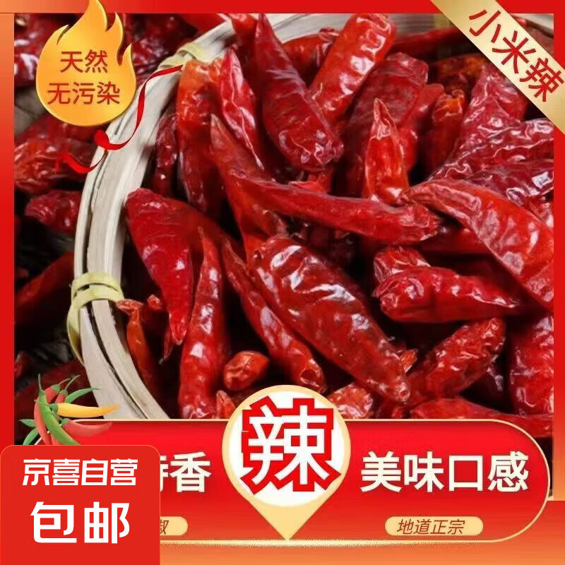 京东买菜绿色食品安徽谯城干辣椒自营蔬菜调料烧烤火锅小龙虾食材 干辣椒100g