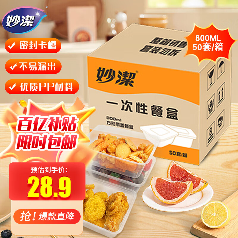 妙洁一次性饭盒 方形带盖800ml*50只 食品级野餐打包汤碗筷可微波加热