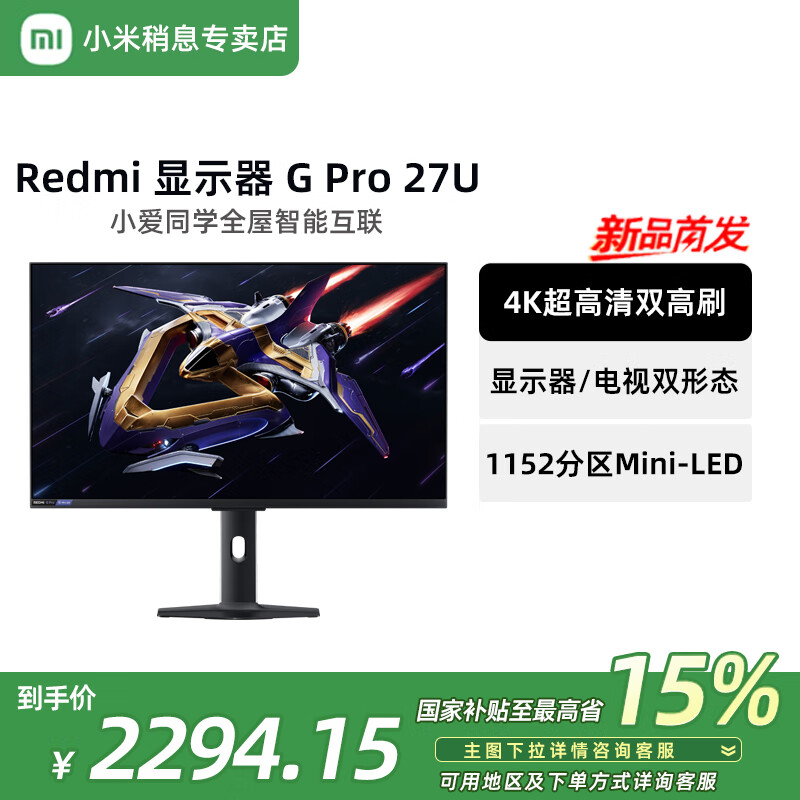 С�ף�MI���羺��ʾ��Redmi G pro 27U 27Ӣ�� ��ˢ˫ģMini-Led �羺�콢4K160Hz ������Ϸ��
