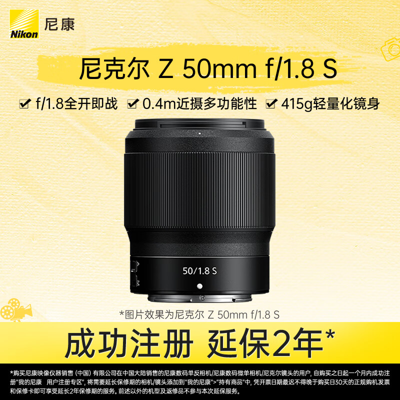 尼康（Nikon）Z 50mm f/1.8 S 全画幅微单镜头 定焦镜头 尼康镜头 人像/风景/旅游