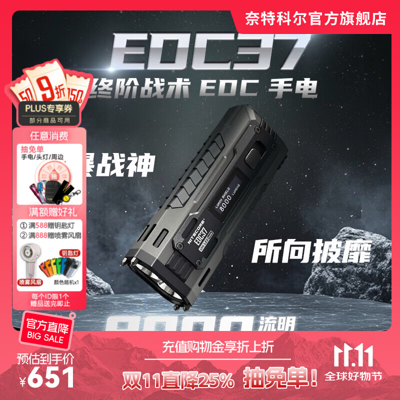 奈特科尔【高阶手电】edc37高性能8000流明聚泛一体长续航usb便携edc手电 edc37【新品上市】