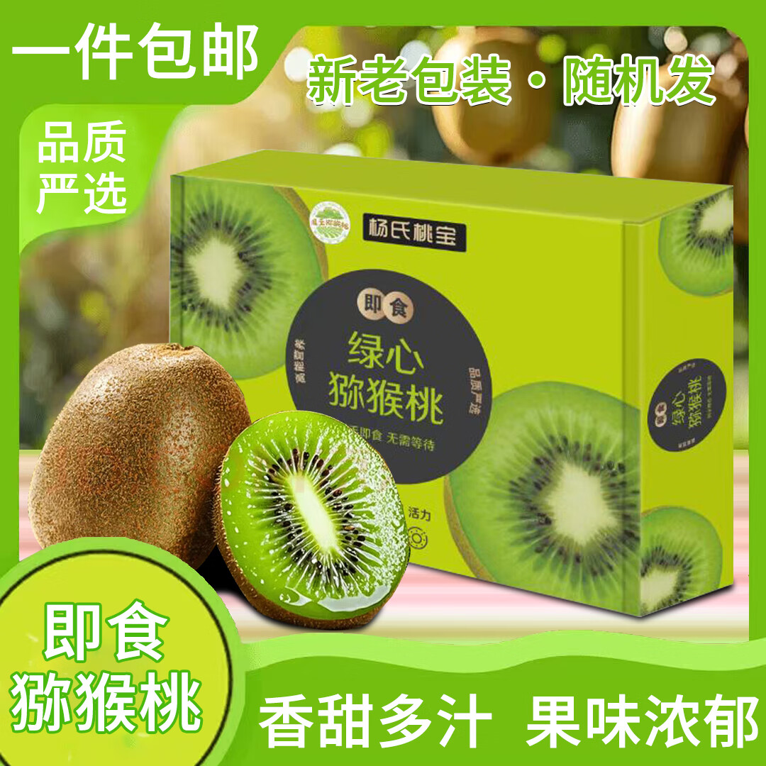 京鲜生 陕西即食翠香猕猴桃15粒礼盒 单果70-90g 生鲜水果 源头直发