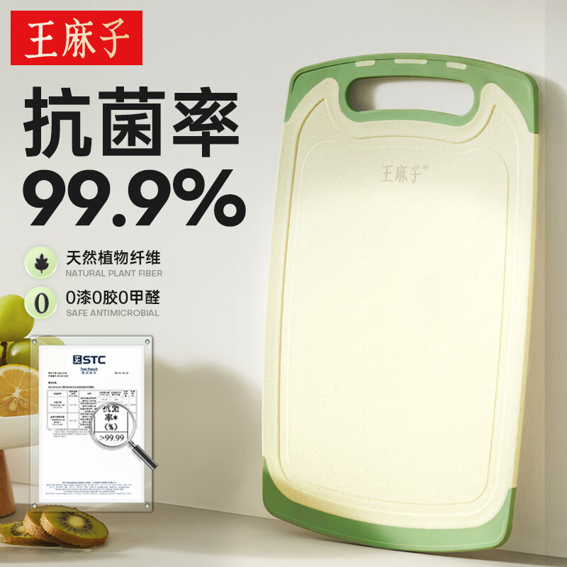 王麻子抗菌防霉切菜板 家用食品级材质水果辅食熟食双面案板粘板小砧板