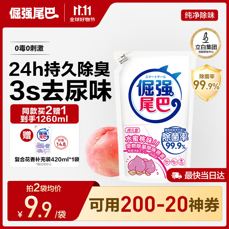 倔强尾巴宠物除臭喷雾  去尿味除菌 水蜜桃味补充装420ml 