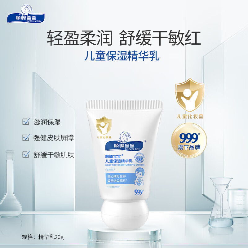 ���ڲ�����˳�屦����˪��ͯ��ʪ����˪20g�Ķ�����˪Ӥ�׶��������滺���ﷺ�첹ˮ ��ͯ��ʪ�����顾20g����װ�� 15.55Ԫ