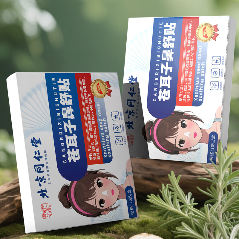 同仁堂苍耳子通气鼻贴儿童鼻子干痒鼻塞打呼噜婴儿宝宝草本舒鼻贴 【周期装】30贴
