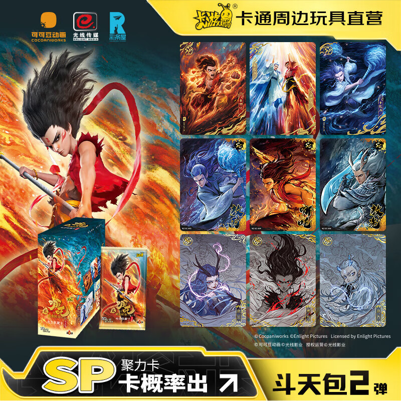 卡游（Kayou）哪吒之魔童闹海电影收藏卡哪吒敖丙盲盒卡牌 斗天包2弹1盒18包