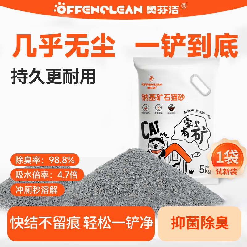 奥芬洁猫砂纳基矿砂无尘矿物质快速结团不粘底膨润土混合豆腐香味除臭 【强效除臭】钠基矿猫砂1袋/5kg