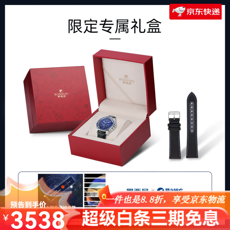 羅西尼（ROSSINI）男表潮流夜光防水手表送男友禮物 Gaea地球深藍(lán)