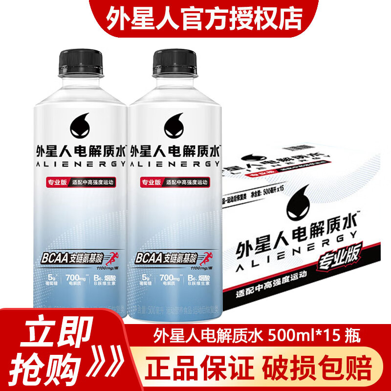外星人电解质水青柠味500ml/瓶整箱装0糖0卡维生素电解质饮料多口味可选 【含糖】专业版500ml*15瓶/箱