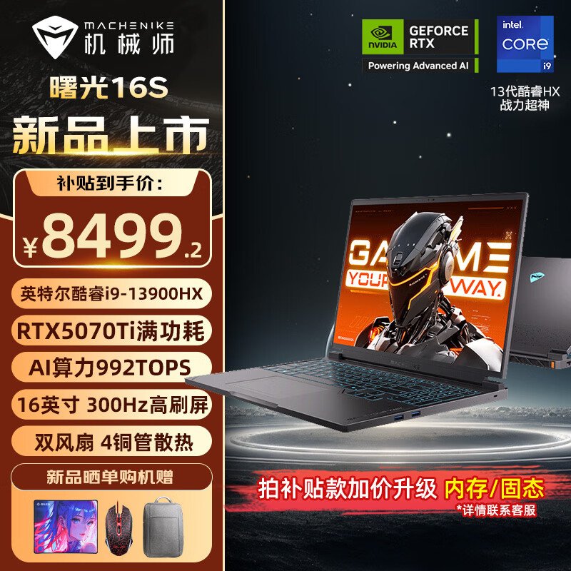 机械师（MACHENIKE）新品机械师曙光16S RTX5070Ti/5060满功耗显卡酷睿i9-13900HX 2.5K 300Hz电竞游戏本笔记本电脑 5070Ti|i9HX|32G+1T【升级】