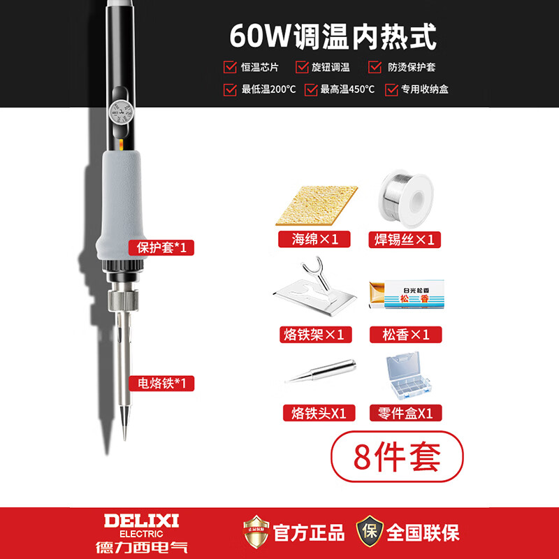 德力西电烙铁家用小型电焊笔维修焊接神器套装专业级电洛铁焊锡枪