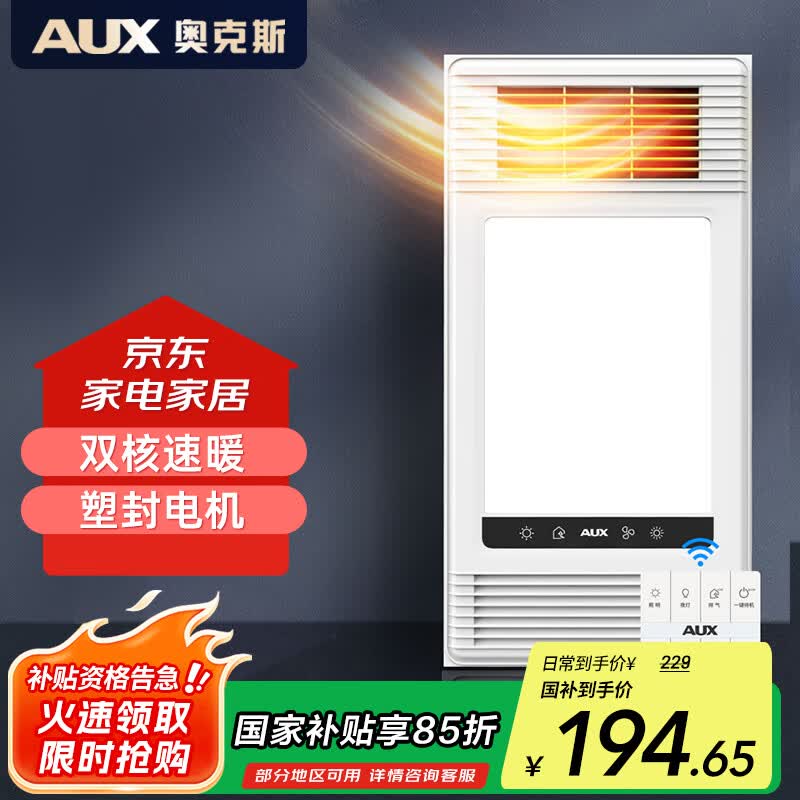 奥克斯风暖浴霸灯暖照明排气一体集成吊顶300x600卫生间浴室式暖风机 【无线开关】八合一|智能免布线