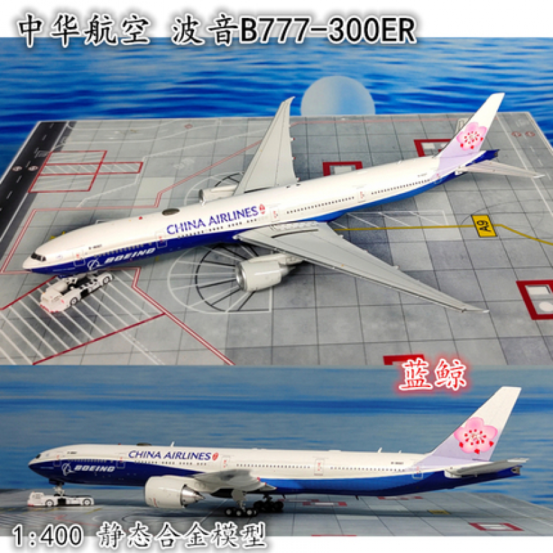 1:400лղ777-300ERͻB777 B-18007Ͻɻģ
