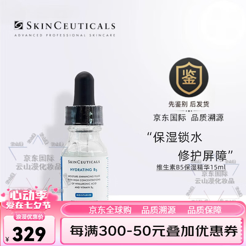 修麗可（SkinCeuticals）杜克維生素B5保濕精華液透明質(zhì)酸收縮毛孔舒緩修護滋潤保濕補水 15ml