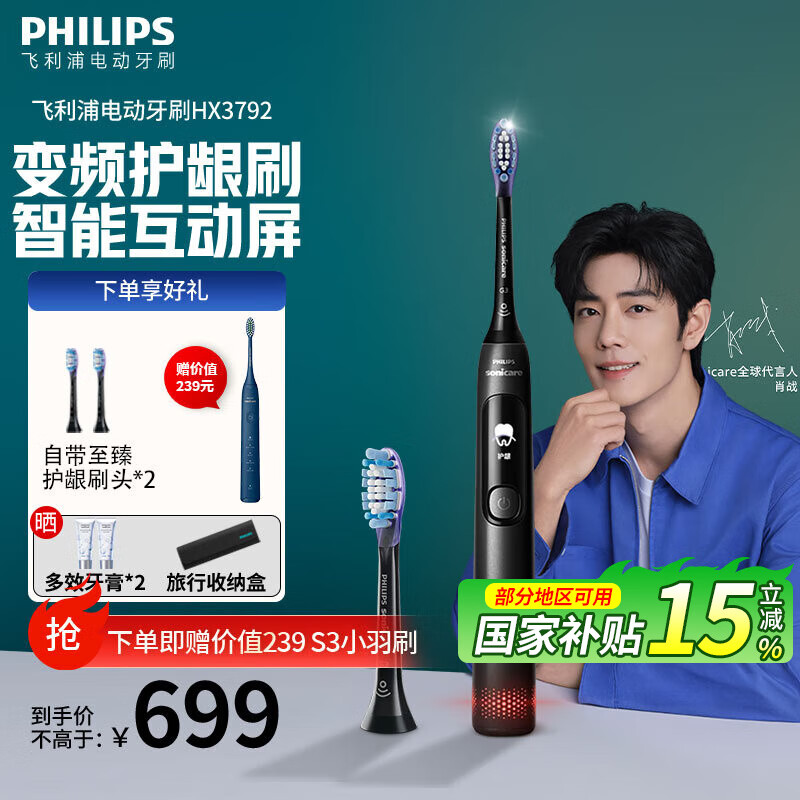 ������ �綯��ˢ HX3792 5��ģʽ 2֧����ˢͷ