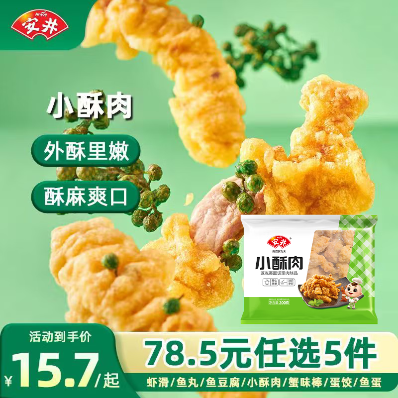 安井【78.5选5】安井速冻火锅料小酥肉鱼豆腐鱼籽包蟹味棒D 小酥肉200g*1袋