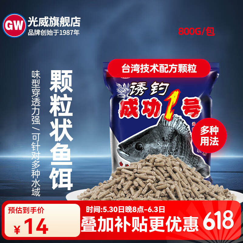 光威（GW）鱼饵成功一号颗粒鱼饵罗非鱼罗飞鲤鱼窝料饵料鱼饲料 成功一号颗粒1包