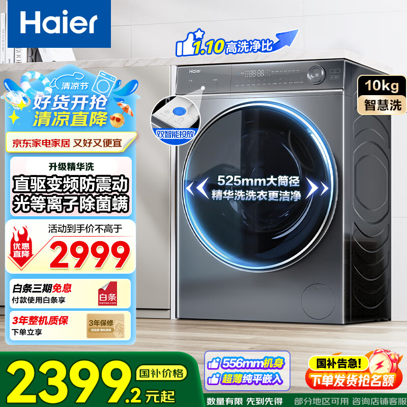 Haier/���� ��Ͳ XQG100-BD14376LU1 10kg ��Ϫ376�ھ��� 