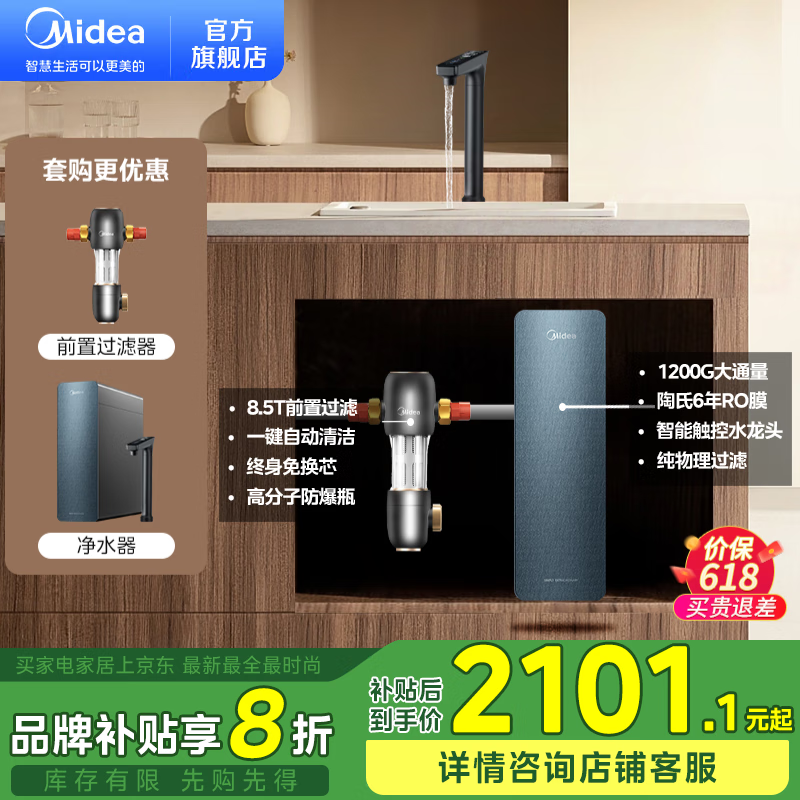 ģMideaþˮǺϵ1200G PRO 6곤ЧRO 0蹸͸ֱˮʽ ʻˮ סˮ+ǰþˮ2205.3Ԫ