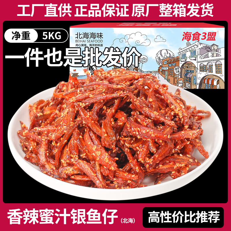 伊人蔬碳烤鱿鱼丝手撕鱿鱼条片即食小鱼干干香辣蜜汁鳗鱼丝龙头 食3盟香辣蜜汁银鱼仔10斤箱