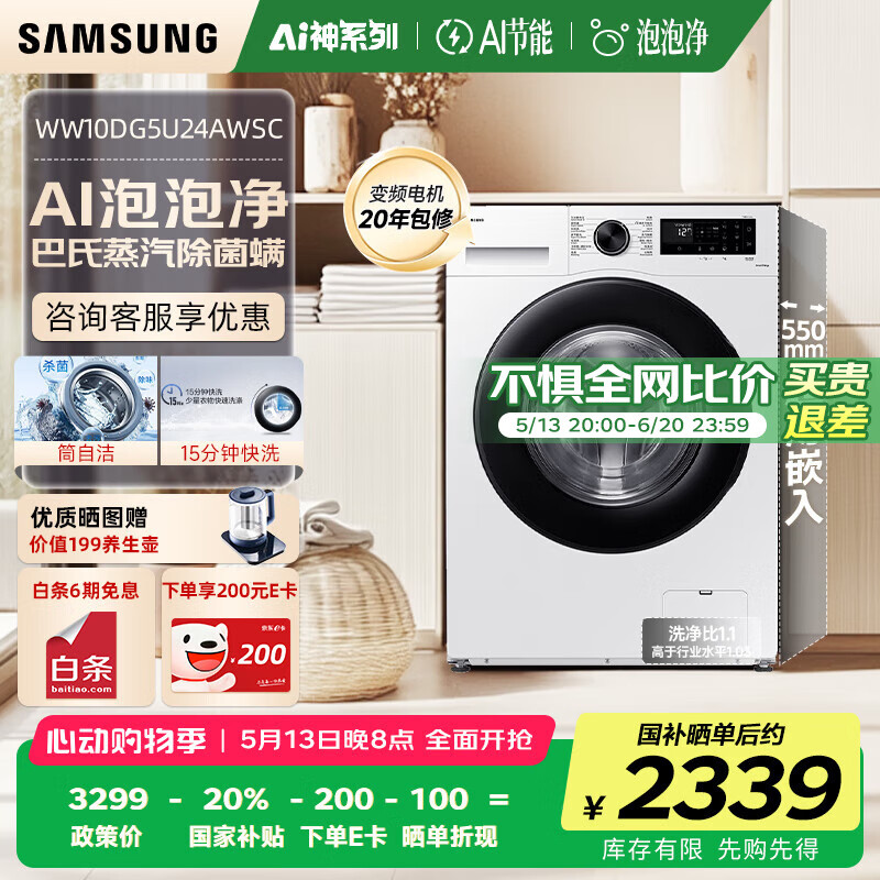 ���ǣ�SAMSUNG�������Ҳ�����AI��ά��˹��Ͳϴ�»�ȫ�Զ�����10�����������������ϴ�»�WW10DG5U24AWSC�¹�� ��